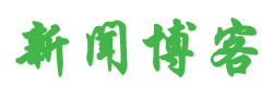 樟树市新闻网